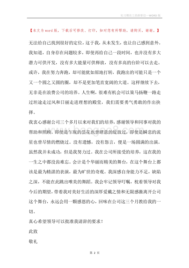 实习期员工的辞职信.docx_第2页