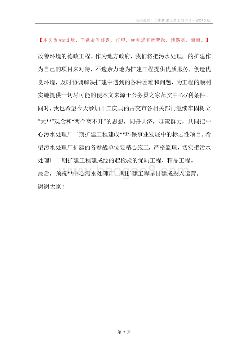 污水处理厂二期扩建庆典上的讲话.docx_第2页
