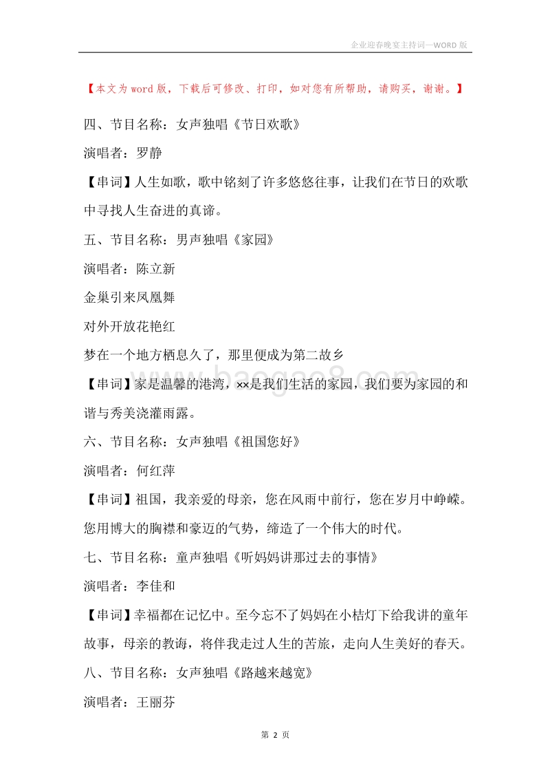 企业迎春晚宴主持词.docx_第2页