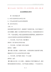企业迎春晚宴主持词.docx