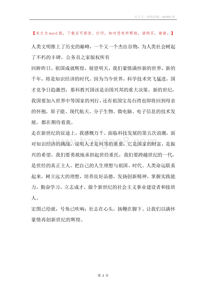 关于七一的演讲稿.docx_第2页