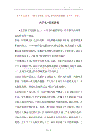 关于七一的演讲稿.docx
