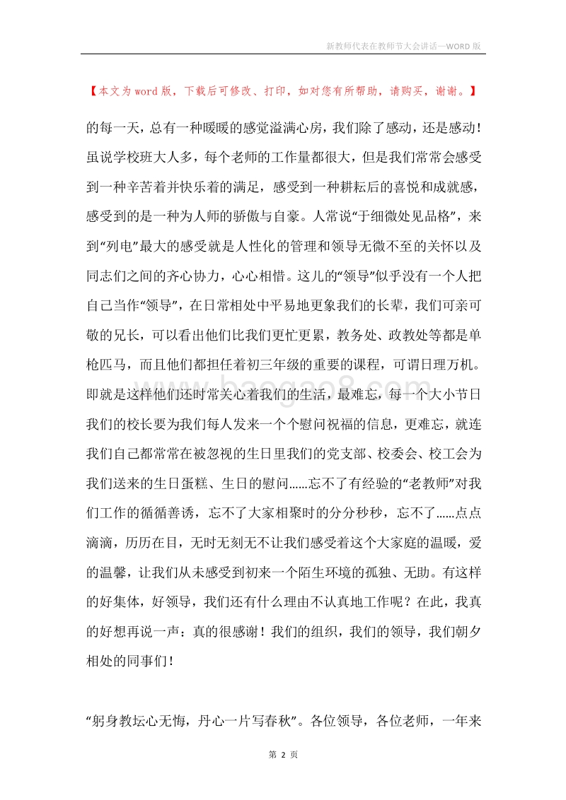 新教师代表在教师节大会讲话.docx_第2页