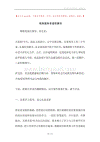 税务服务者述职演讲.docx