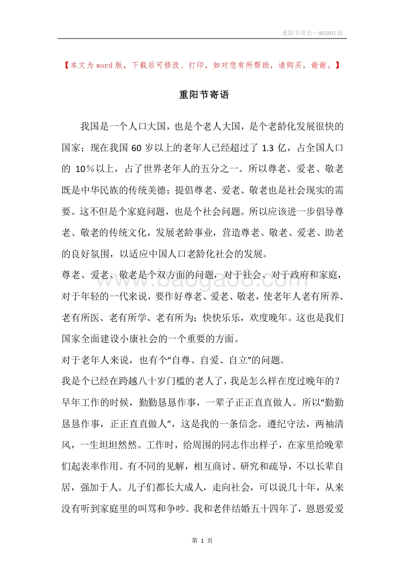重阳节寄语.docx_第1页