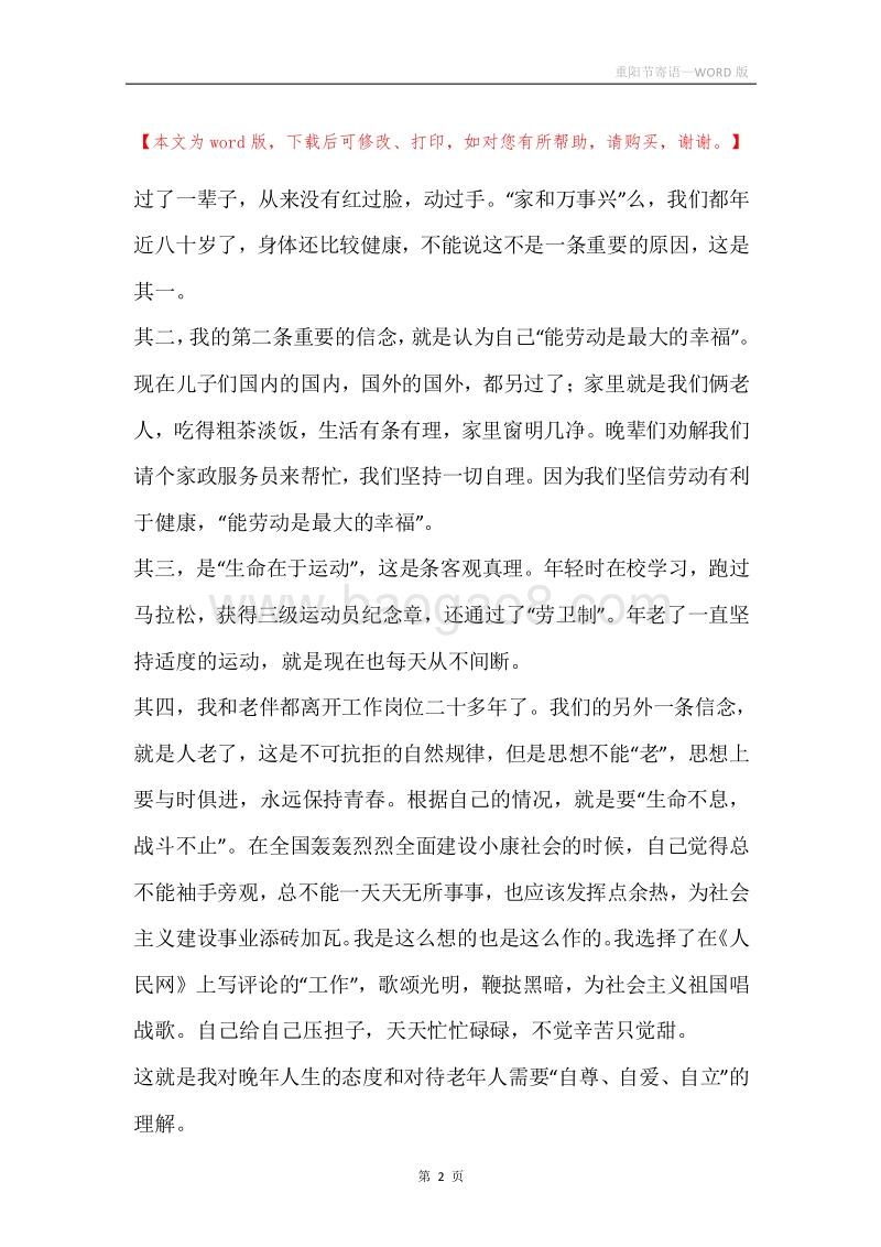重阳节寄语.docx_第2页