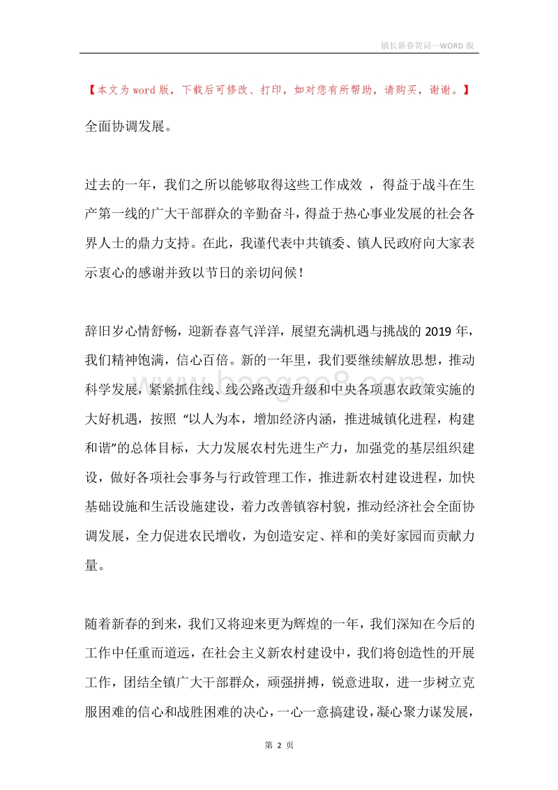 镇长新春贺词.docx_第2页