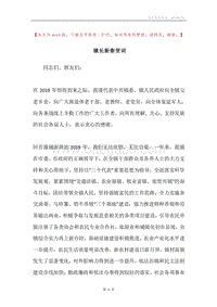 镇长新春贺词.docx