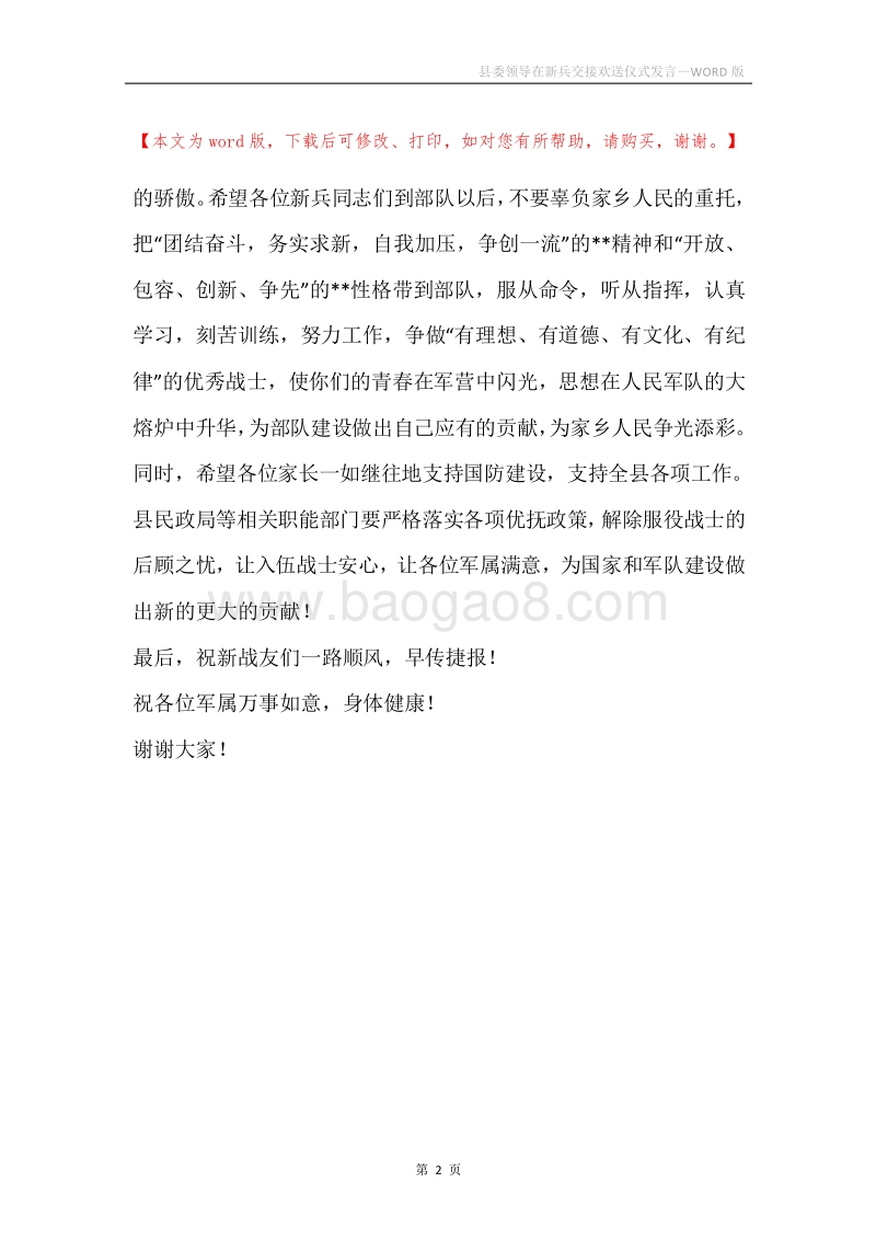 县委领导在新兵交接欢送仪式发言.docx_第2页