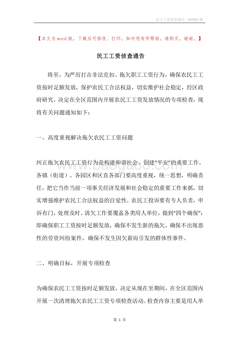 民工工资侦查通告.docx_第1页