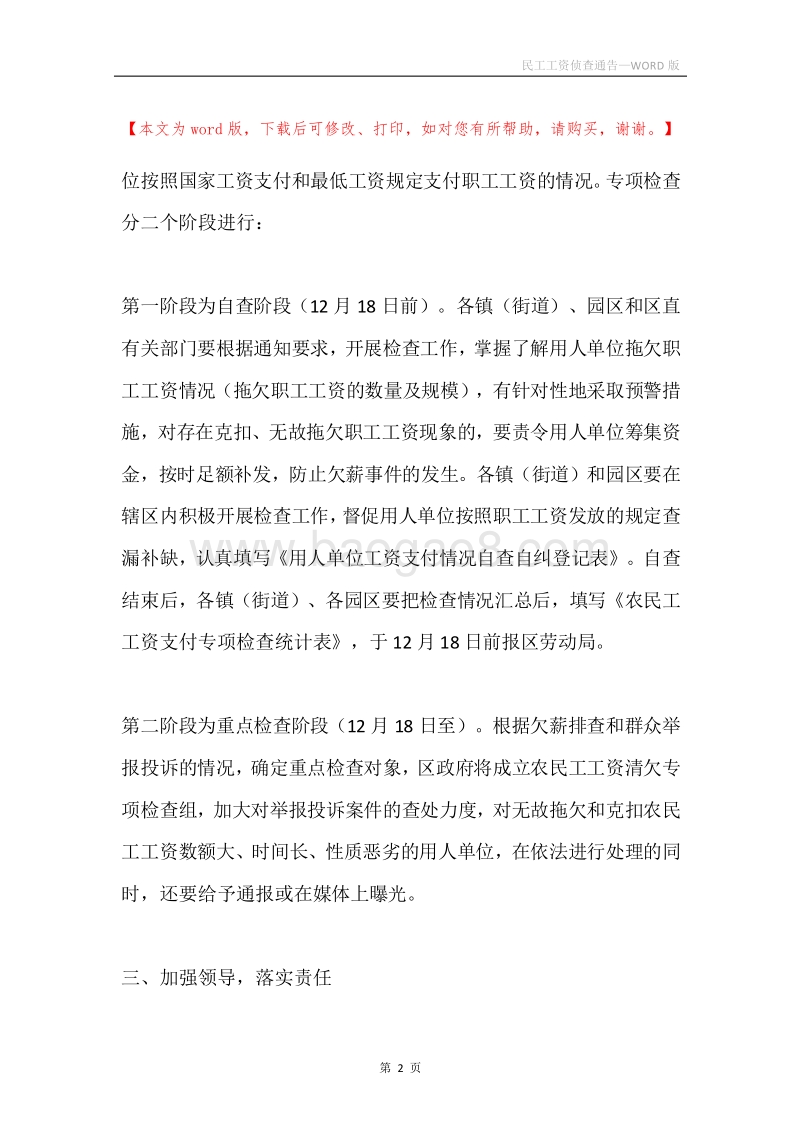 民工工资侦查通告.docx_第2页