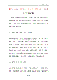 民工工资侦查通告.docx