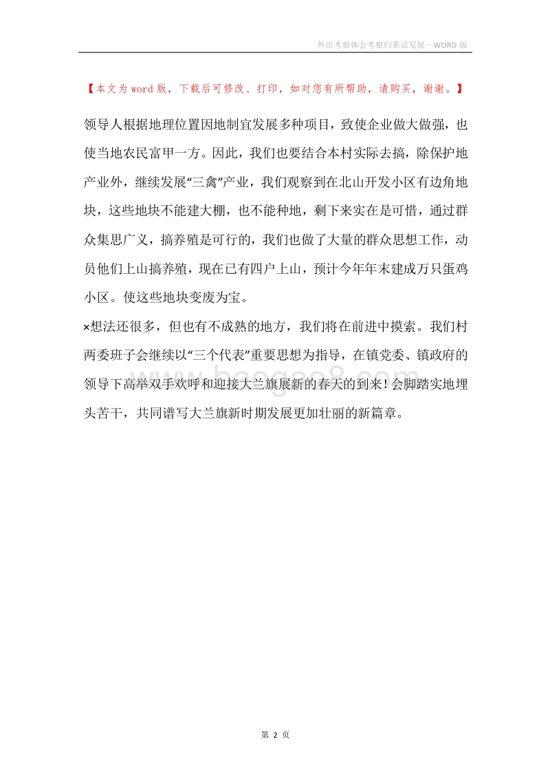外出考察体会考察归来话发展.docx_第2页