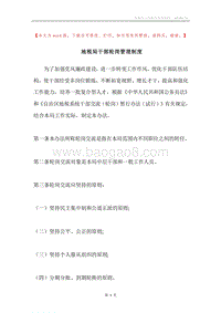 地税局干部轮岗管理制度.docx