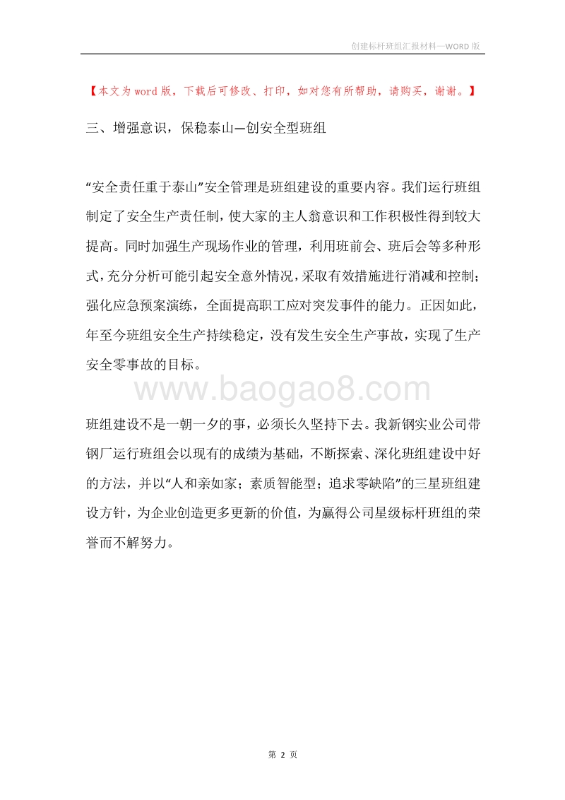 创建标杆班组汇报材料.docx_第2页