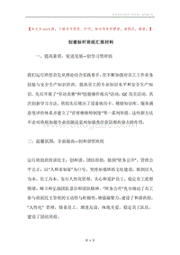 创建标杆班组汇报材料.docx