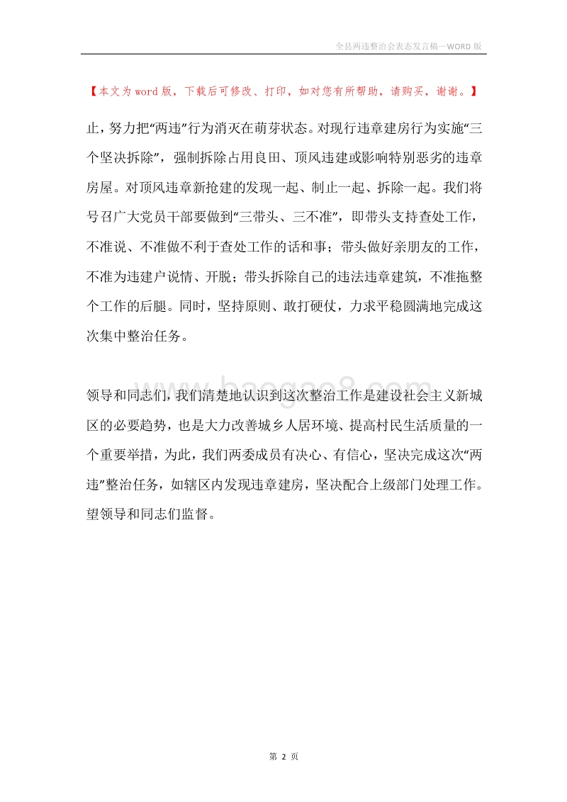 全县两违整治会表态发言稿.docx_第2页