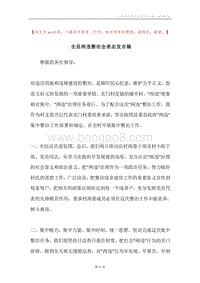 全县两违整治会表态发言稿.docx
