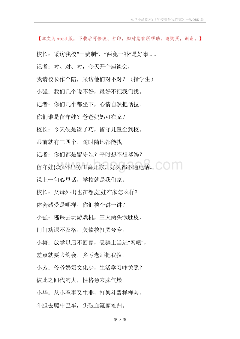 元旦小品剧本-《学校就是我们家》.docx_第2页