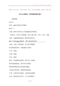 元旦小品剧本-《学校就是我们家》.docx