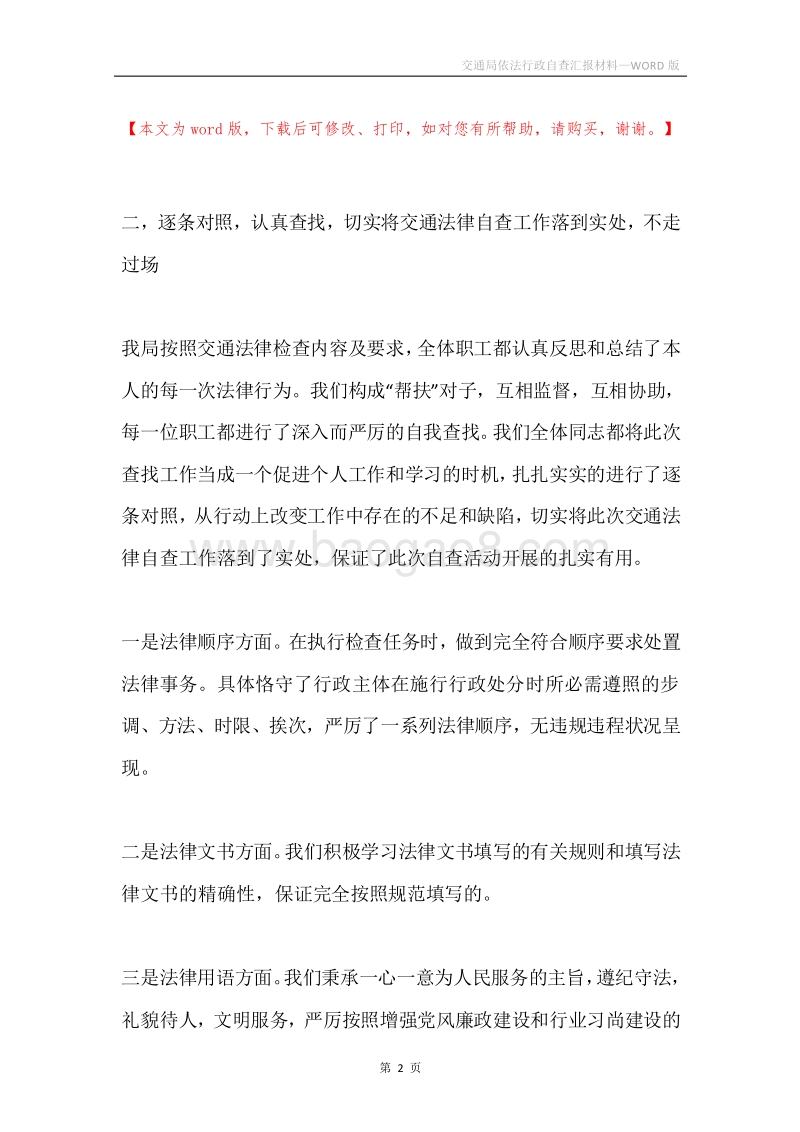 交通局依法行政自查汇报材料.docx_第2页