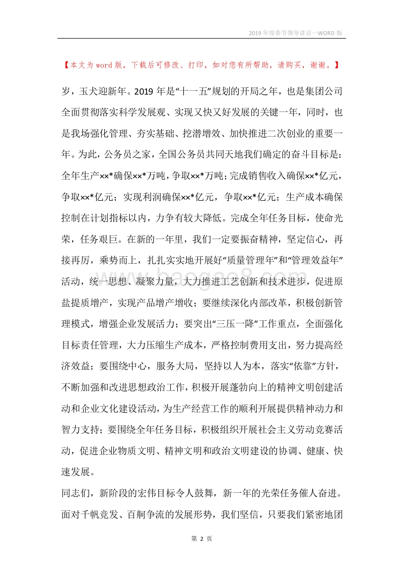 2019年度春节领导讲话.docx_第2页