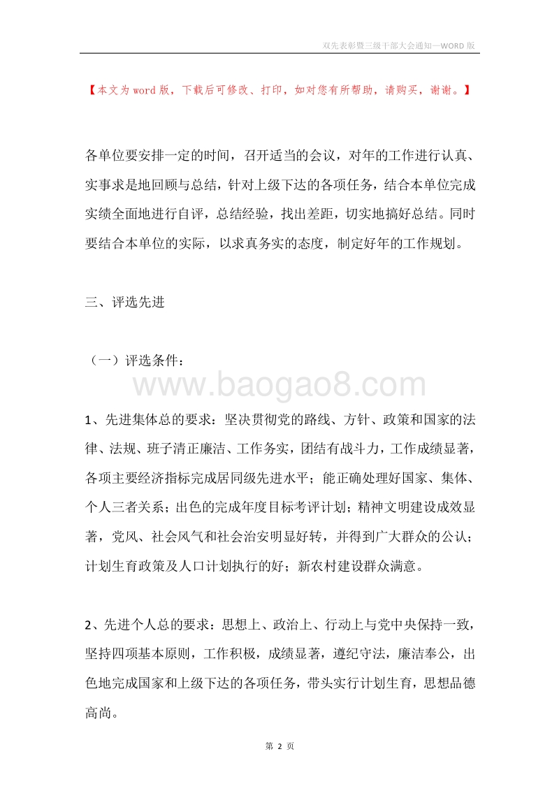 双先表彰暨三级干部大会通知.docx_第2页