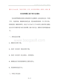 双先表彰暨三级干部大会通知.docx