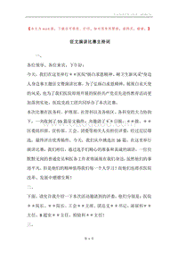 征文演讲比赛主持词.docx
