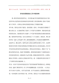 供电局思想政治工作申报材料.docx