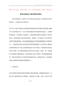 教育局提高幼儿教师素质的通知.docx