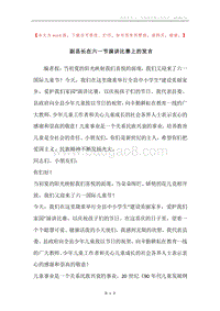 副县长在六一节演讲比赛上的发言.docx