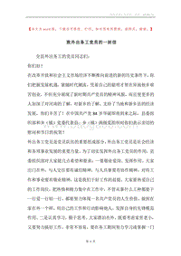 致外出务工党员的一封信.docx