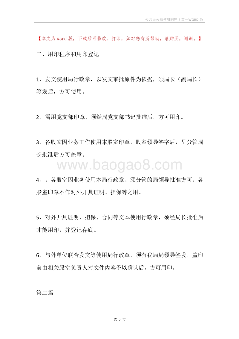 公共局公物使用制度2篇.docx_第2页