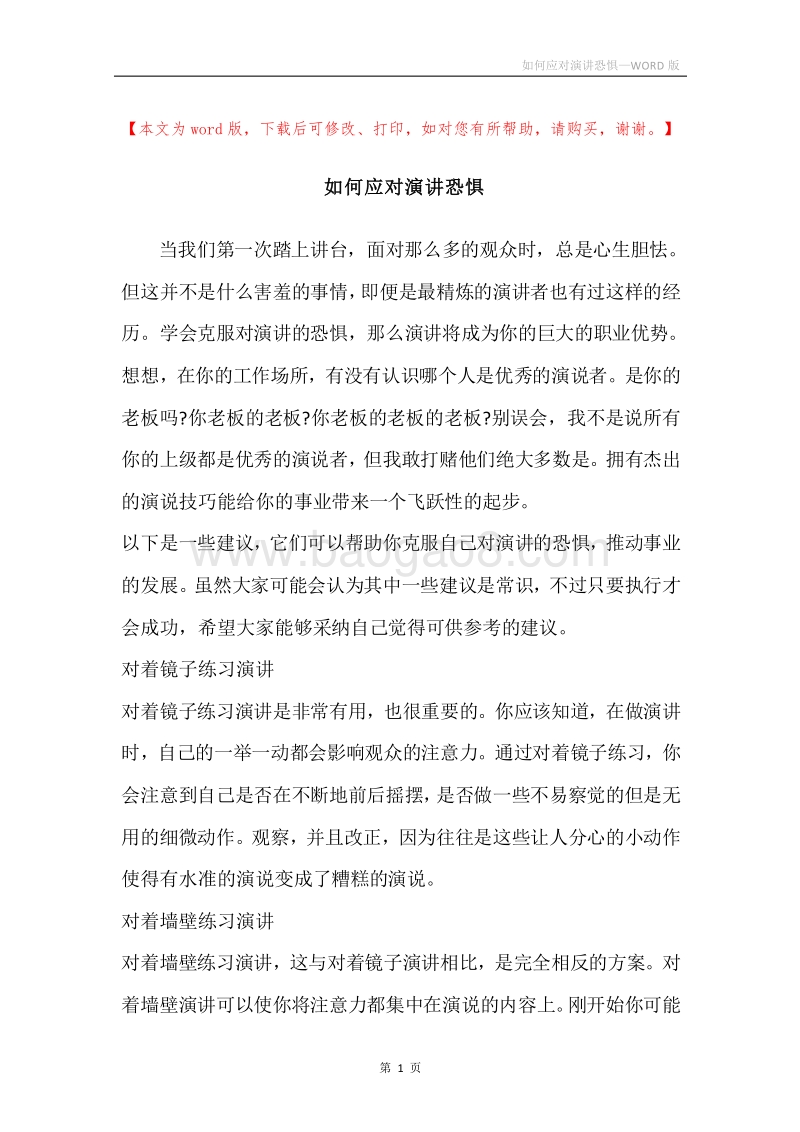 如何应对演讲恐惧.docx_第1页