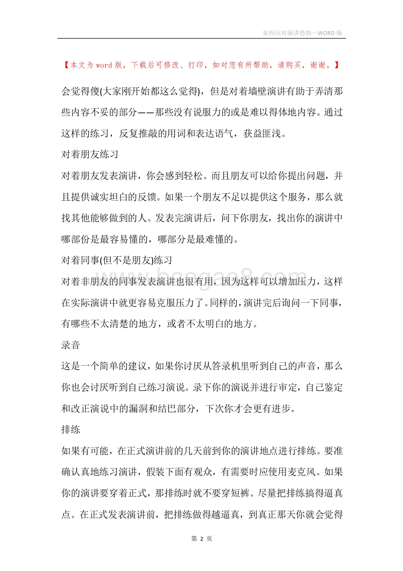 如何应对演讲恐惧.docx_第2页