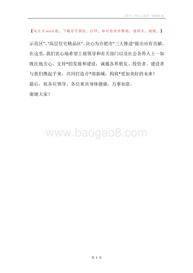 工程开工典礼上致辞.docx_第2页