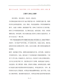 工程开工典礼上致辞.docx
