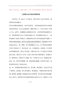 工商联合会代表的考察材料.docx