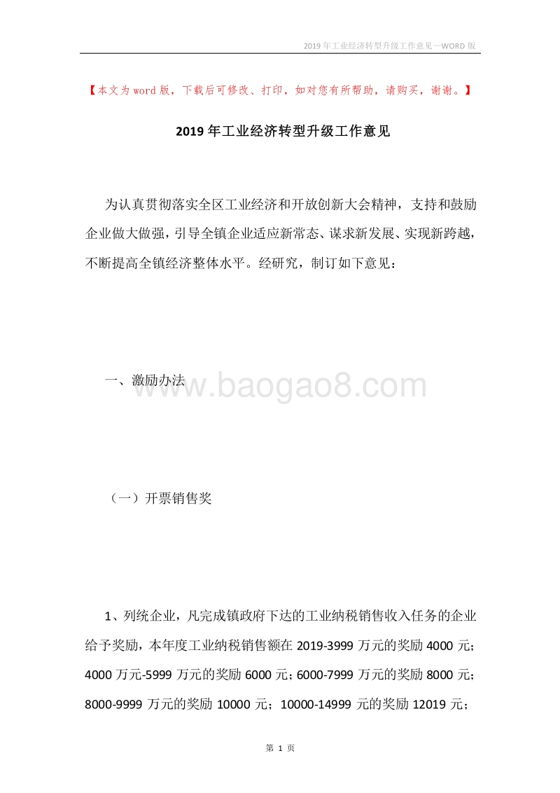 2019年工业经济转型升级工作意见.docx_第1页