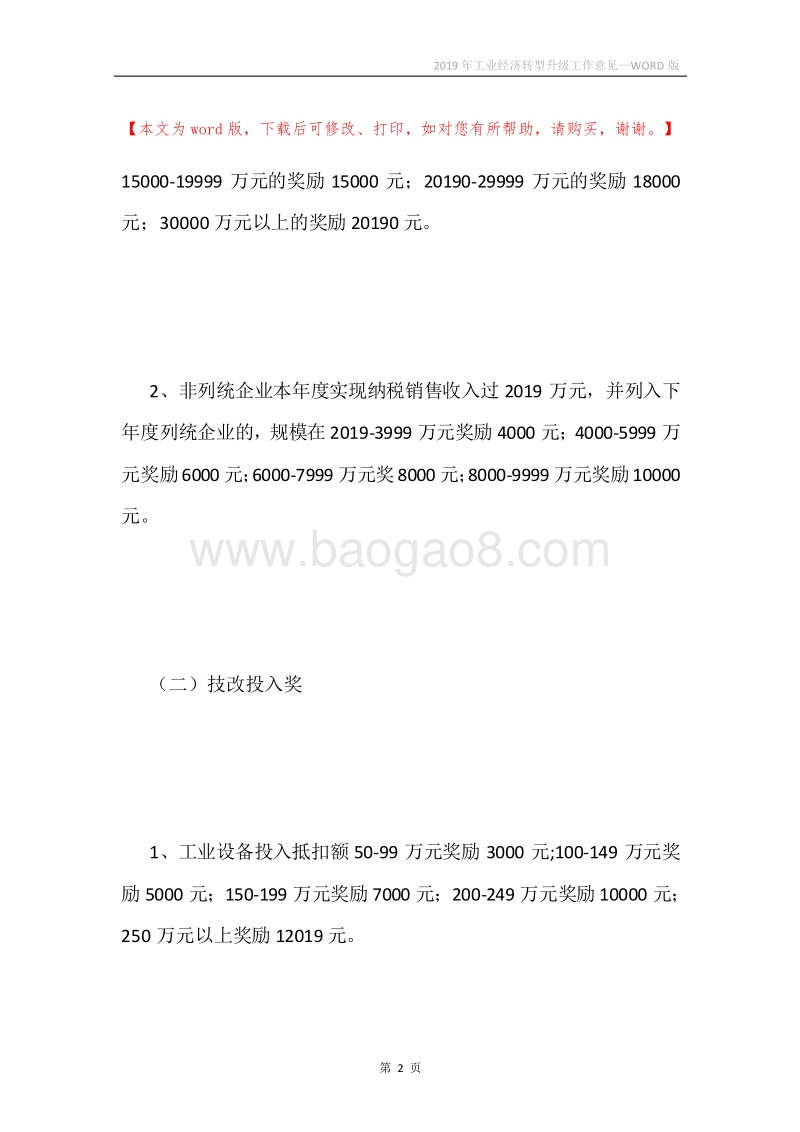 2019年工业经济转型升级工作意见.docx_第2页