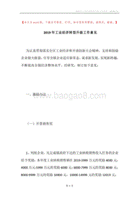 2019年工业经济转型升级工作意见.docx