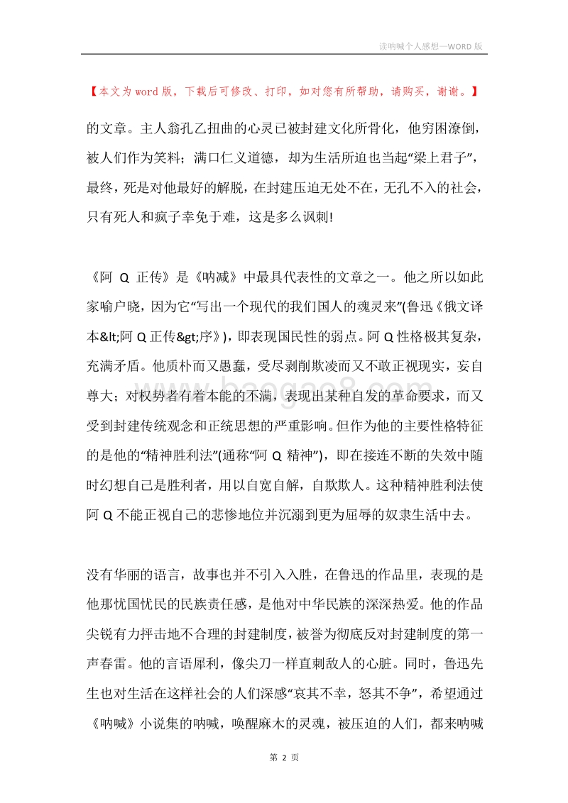 读呐喊个人感想.docx_第2页