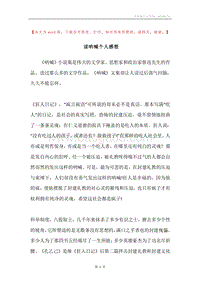 读呐喊个人感想.docx