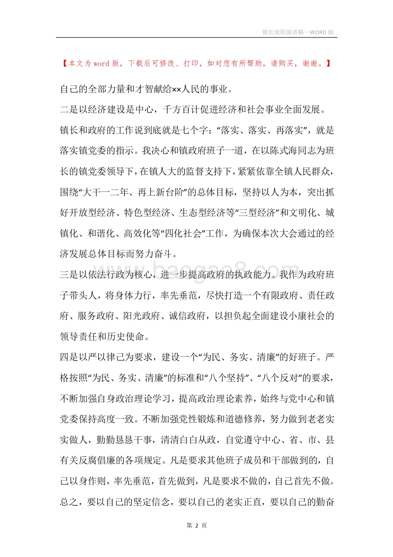 镇长就职演讲稿.docx_第2页