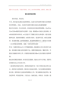 镇长就职演讲稿.docx