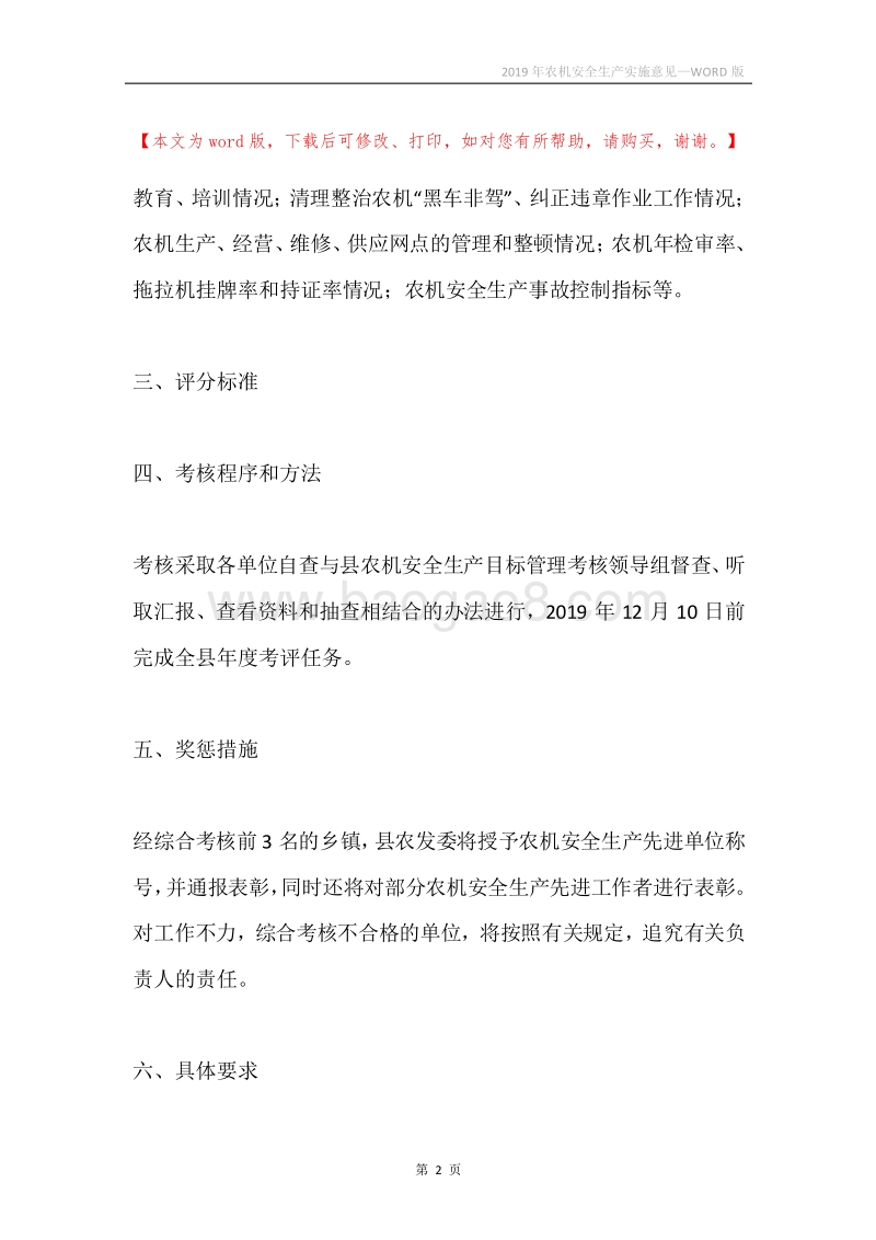 2019年农机安全生产实施意见.docx_第2页