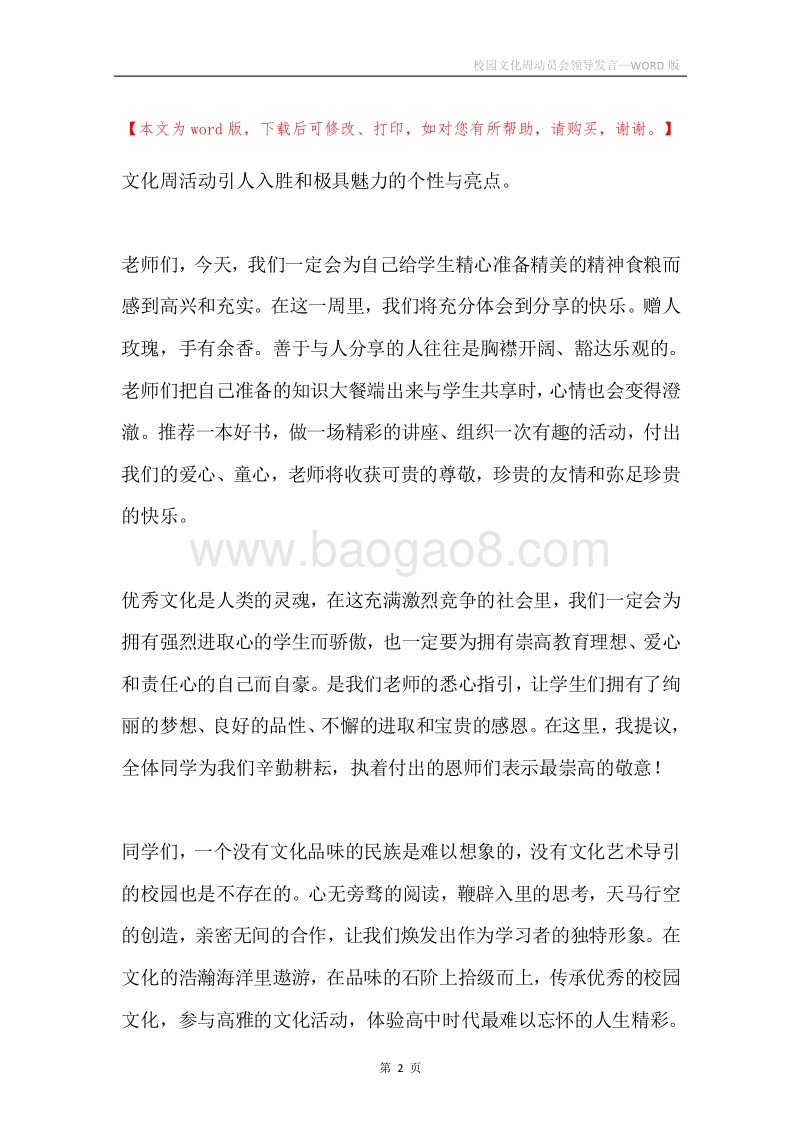 校园文化周动员会领导发言.docx_第2页