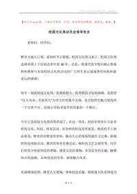 校园文化周动员会领导发言.docx