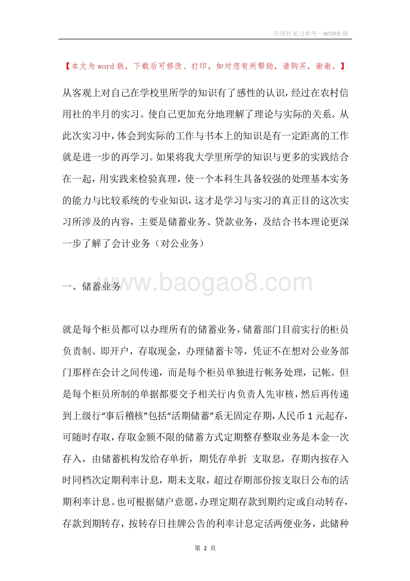 信用社见习参考.docx_第2页